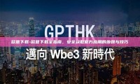 欧意下载-欧意下载全指南，安全获取官方应用的步骤与技巧
