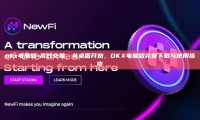 okx电脑版-高效交易，从桌面开始，OKX电脑版完整下载与使用指南